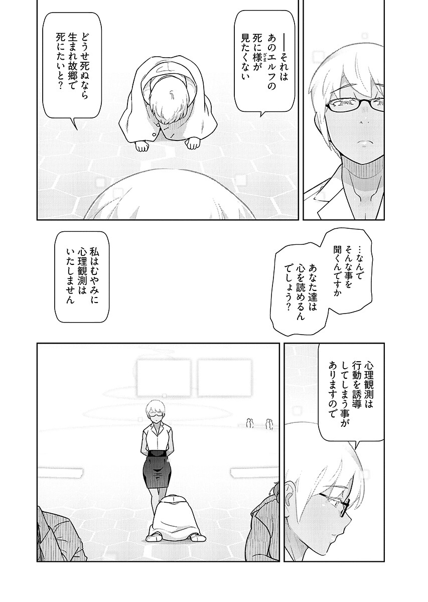Tenga Tensei - One Shota Elf to Sugosu Rinri Fuyou no Isekai Life Chapter 29 page 14 - nihonkuni.com