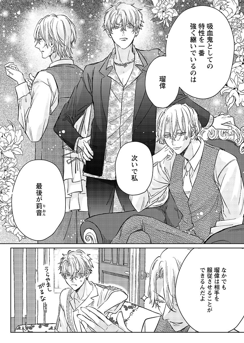 E.S.vamP Chap 7 - Pic 14