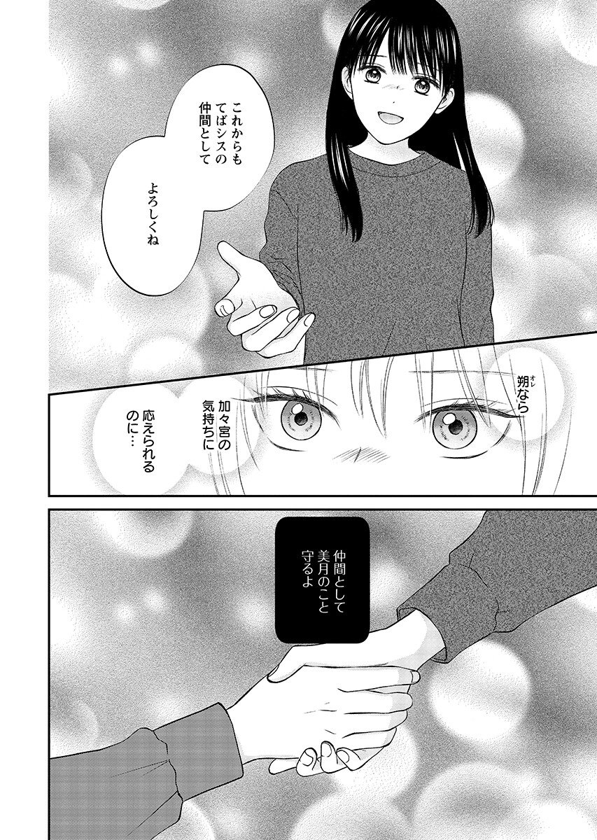 Usotsuki Twilight Chapter 9.1 page 14 - nihonkuni.com