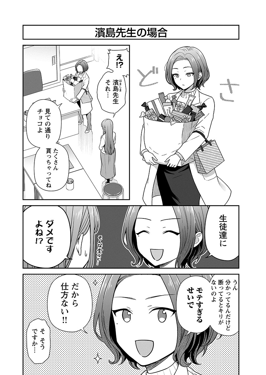 Medetai Sensei Chapter 15 page 14 - nihonkuni.com