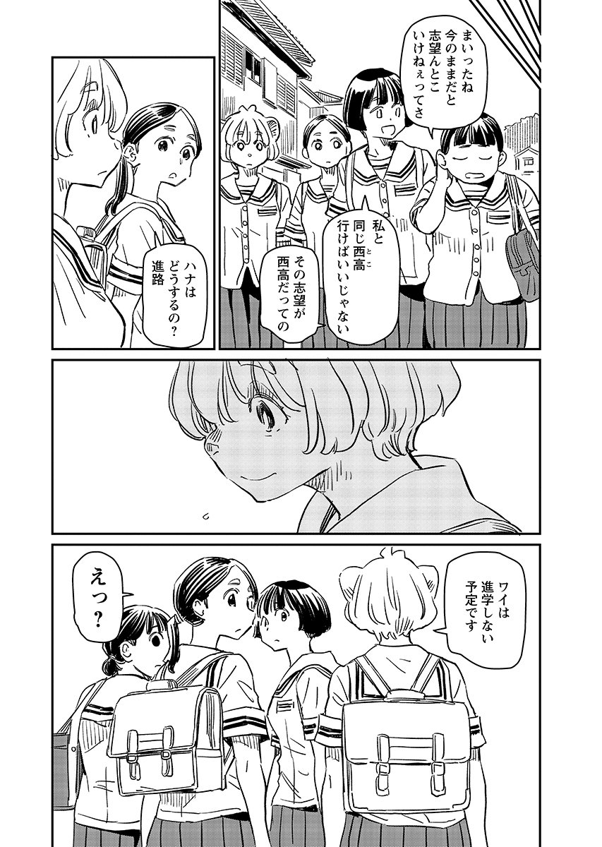 Mujina and Misaki Chapter 14 page 14 - nihonkuni.com