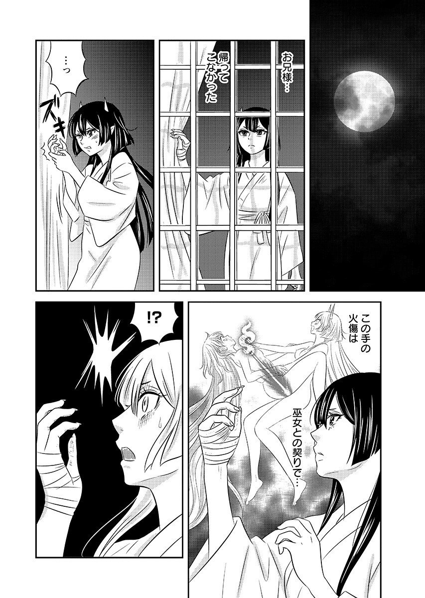 Tsuno Kakushi Chapter 8 page 14 - nihonkuni.com