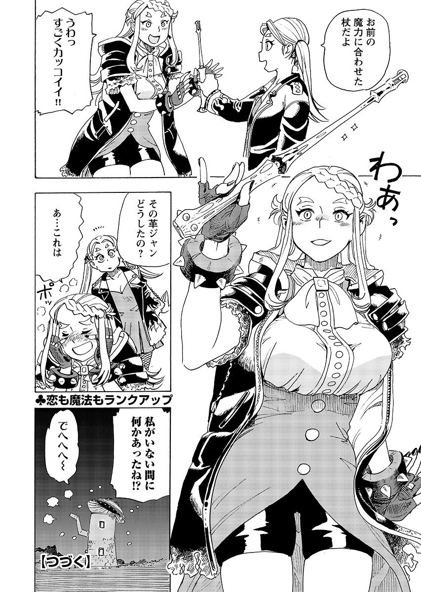 Elf to Bike to Teikoku Chiri Chousain to Chap 29.2 - Pic 14