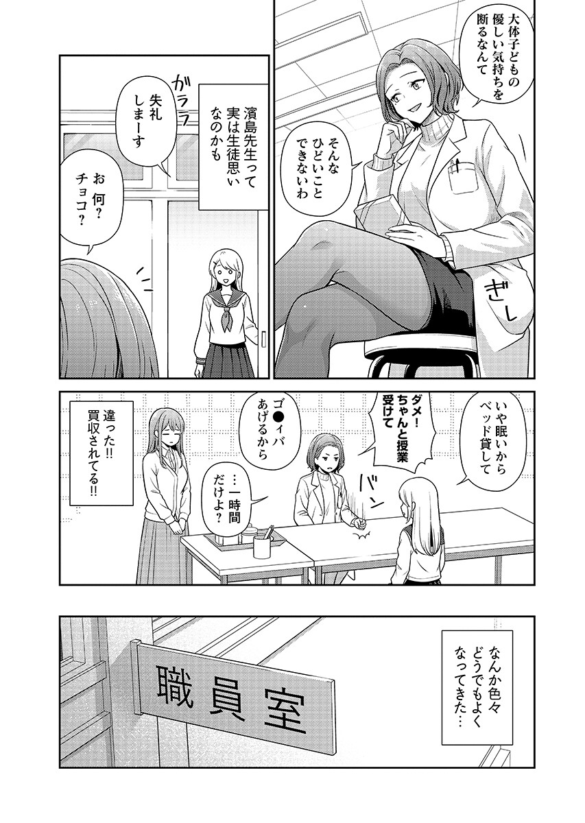 Medetai Sensei Chapter 15 page 15 - nihonkuni.com