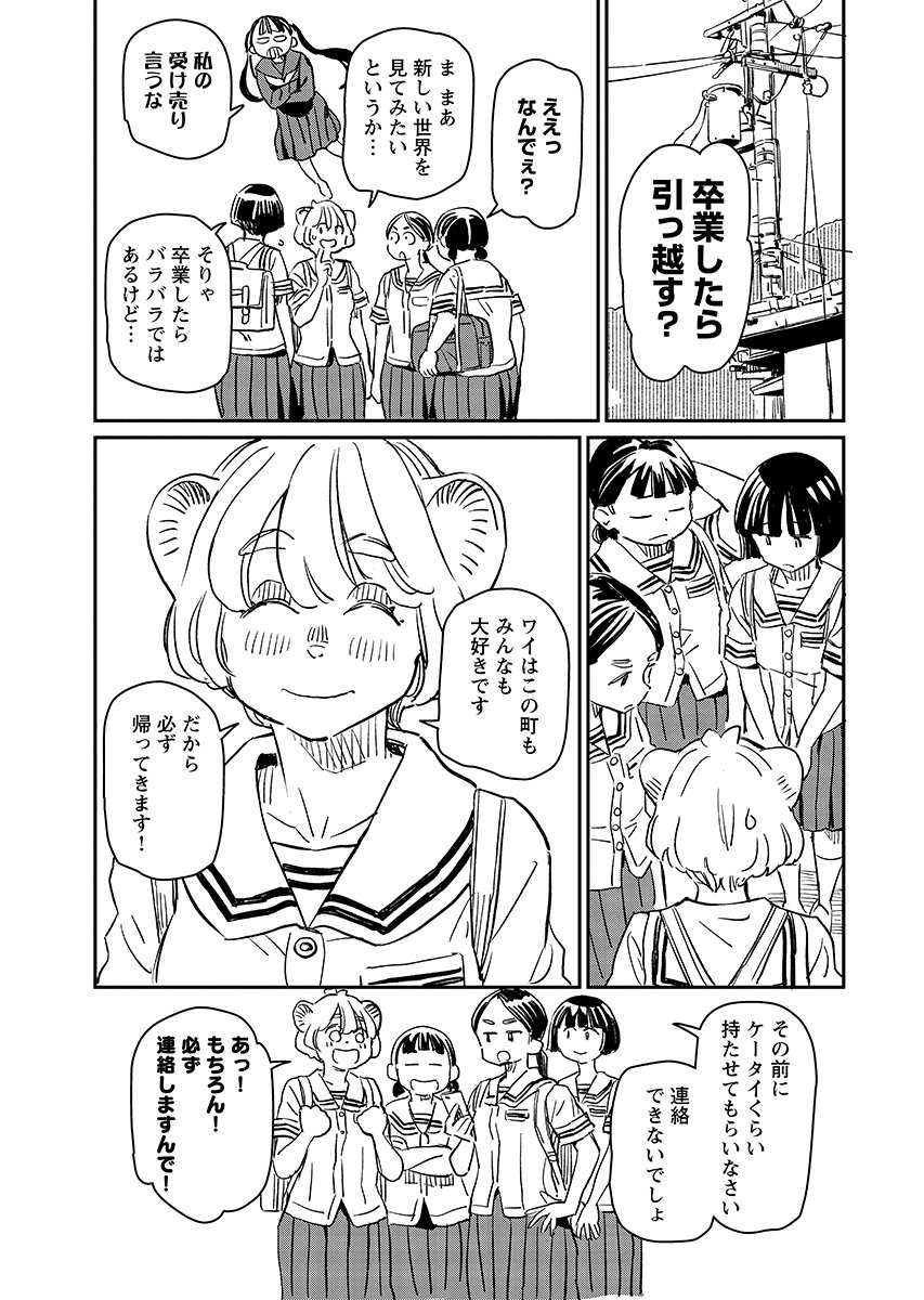 Mujina and Misaki Chapter 14 page 15 - nihonkuni.com