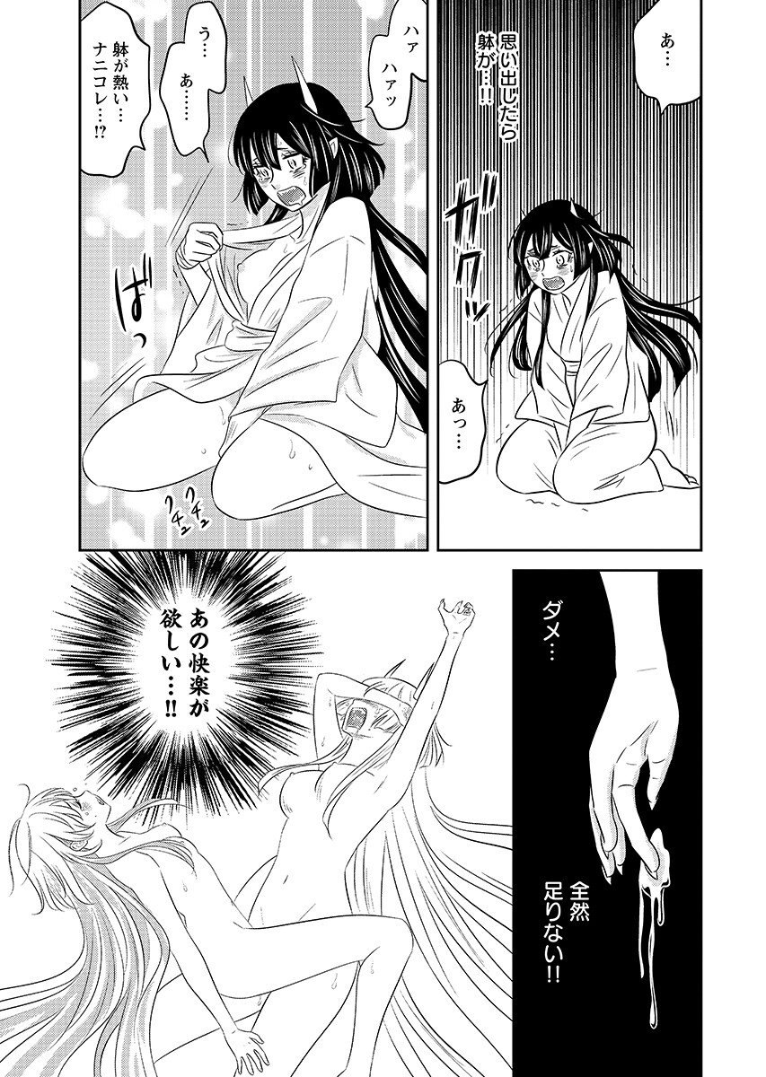 Tsuno Kakushi Chapter 8 page 15 - nihonkuni.com