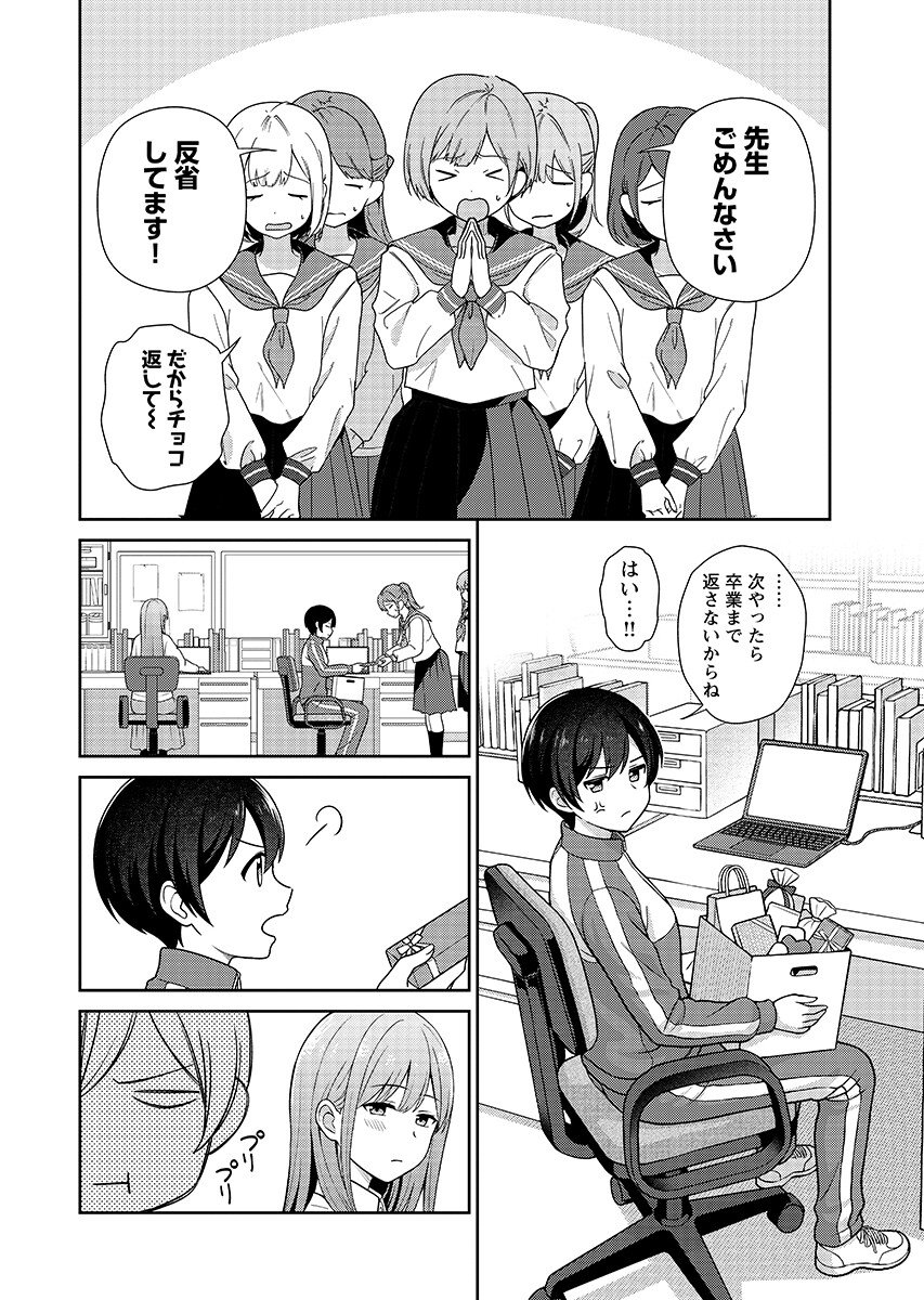 Medetai Sensei Chapter 15 page 16 - nihonkuni.com
