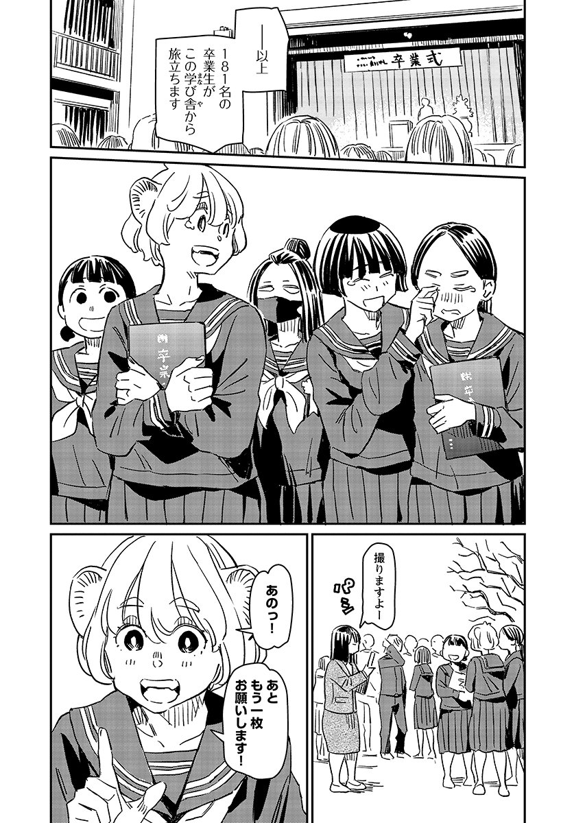 Mujina and Misaki Chapter 14 page 16 - nihonkuni.com