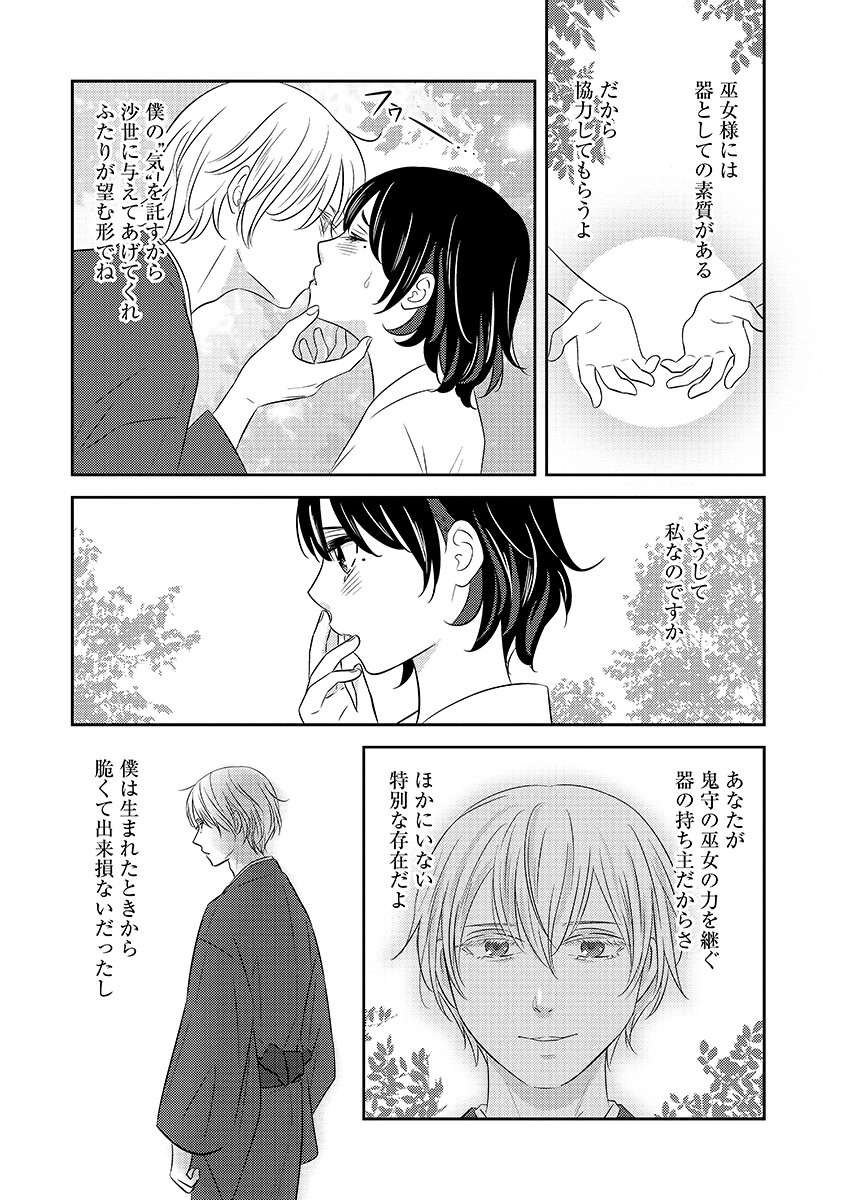 Tsuno Kakushi Chapter 8 page 16 - nihonkuni.com