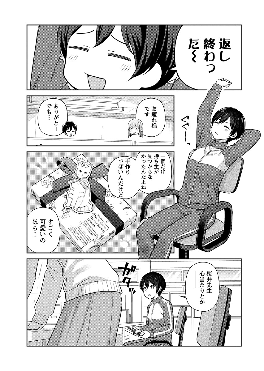 Medetai Sensei Chapter 15 page 17 - nihonkuni.com