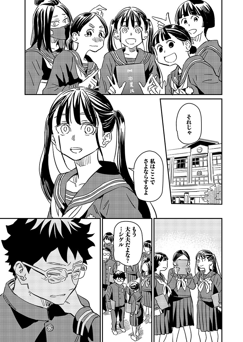 Mujina and Misaki Chapter 14 page 17 - nihonkuni.com