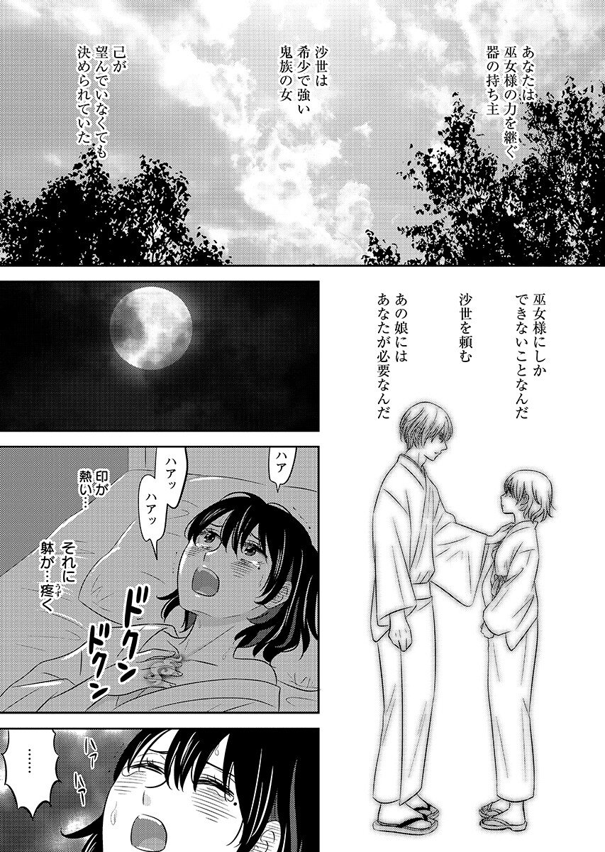 Tsuno Kakushi Chapter 8 page 17 - nihonkuni.com