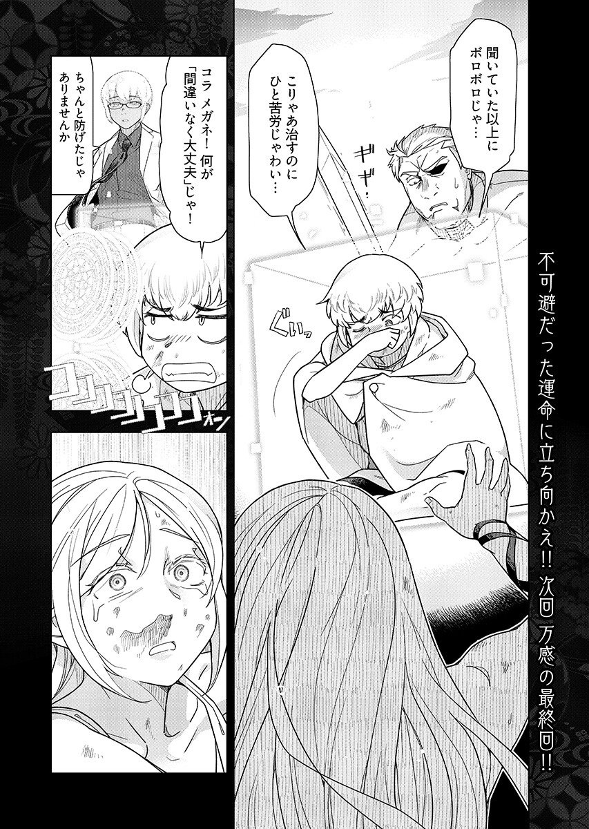 Tenga Tensei - One Shota Elf to Sugosu Rinri Fuyou no Isekai Life Chapter 29 page 18 - nihonkuni.com