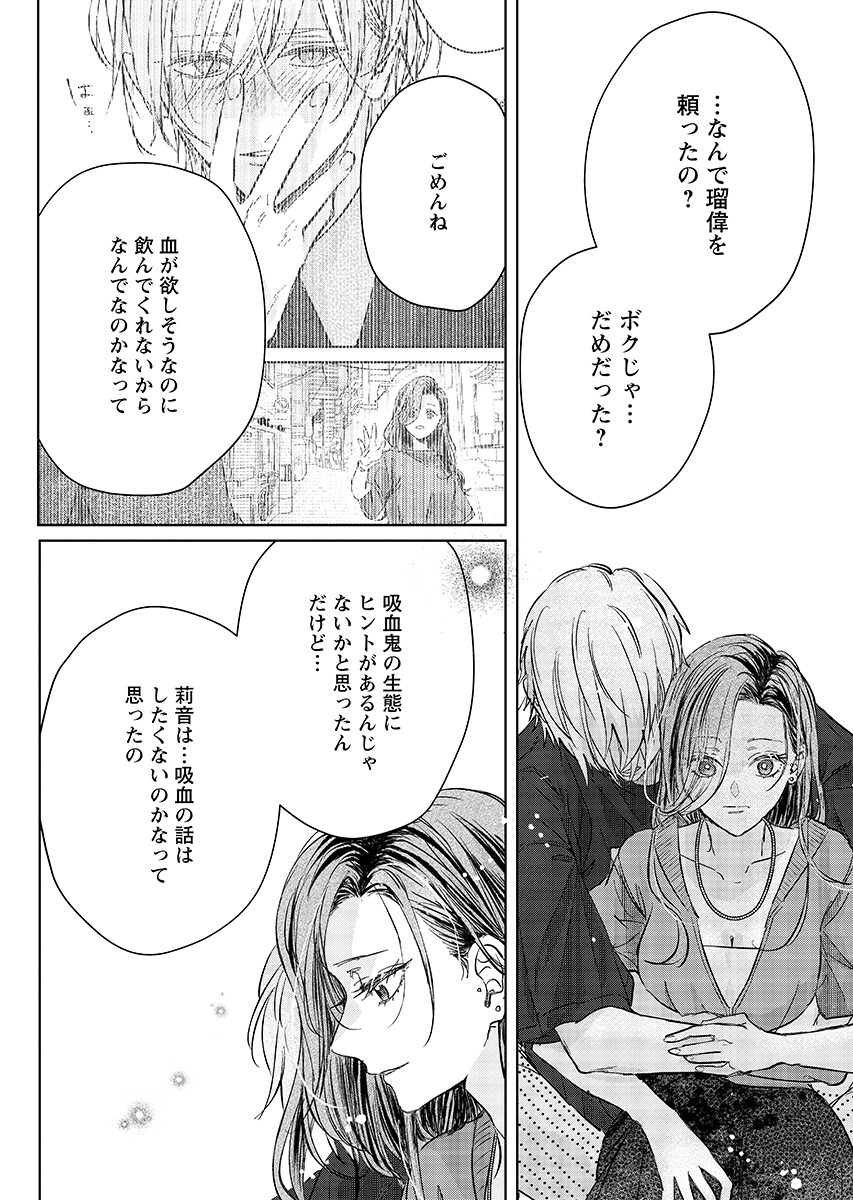 E.S.vamP Chap 7 - Pic 18