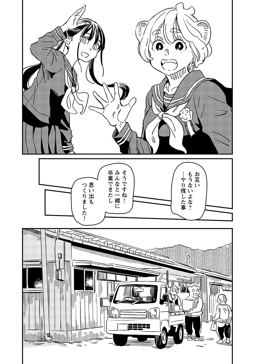 Mujina and Misaki Chapter 14 page 18 - nihonkuni.com