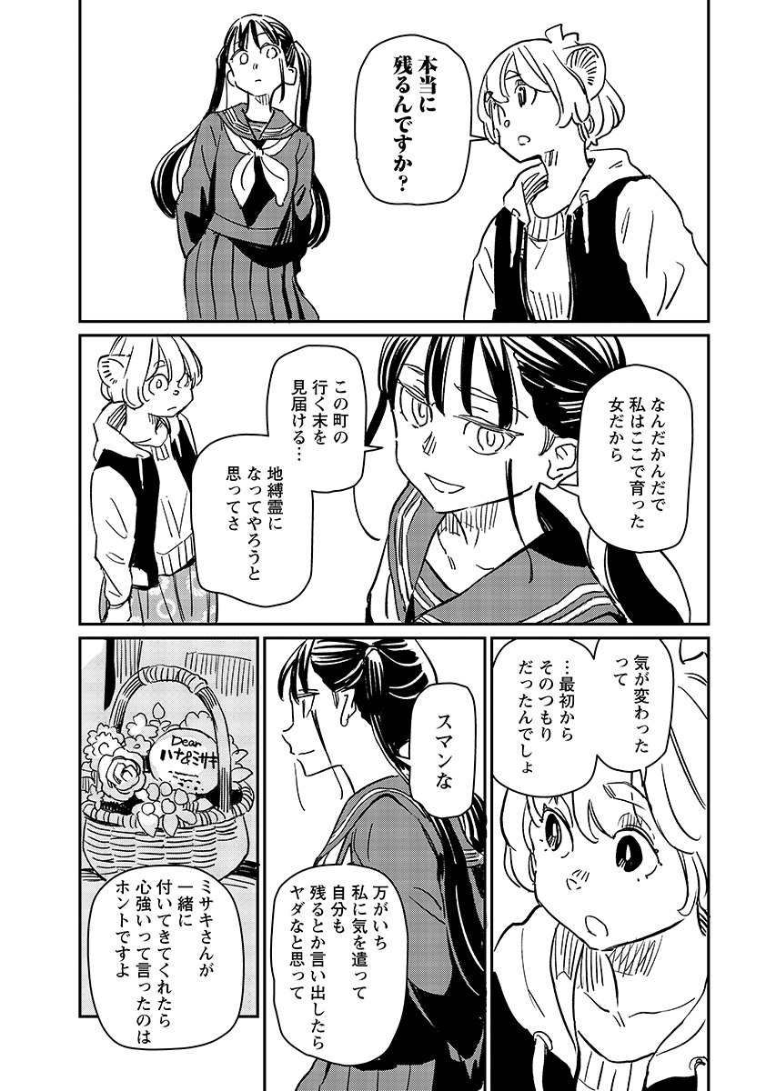 Mujina and Misaki Chapter 14 page 19 - nihonkuni.com
