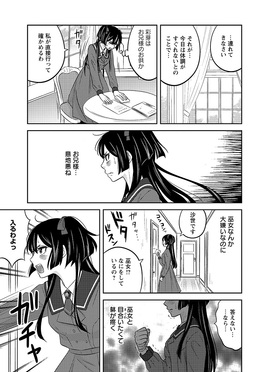 Tsuno Kakushi Chapter 8 page 19 - nihonkuni.com