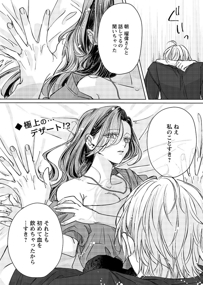 E.S.vamP Chap 7 - Pic 20