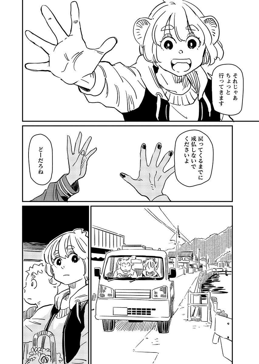 Mujina and Misaki Chapter 14 page 20 - nihonkuni.com