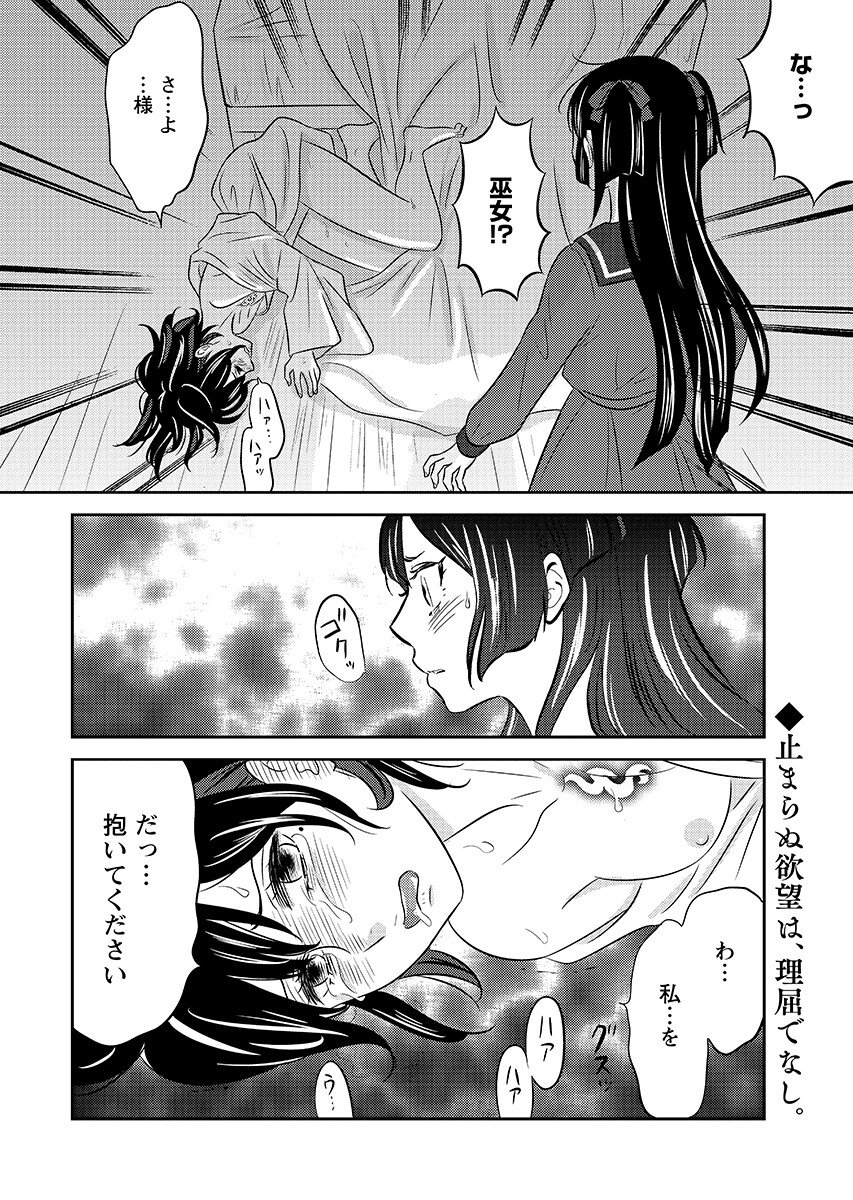 Tsuno Kakushi Chapter 8 page 20 - nihonkuni.com