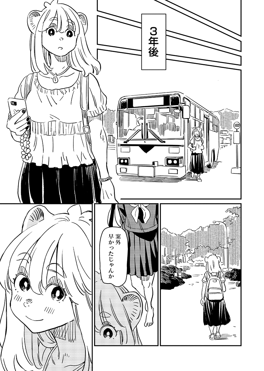 Mujina and Misaki Chapter 14 page 21 - nihonkuni.com