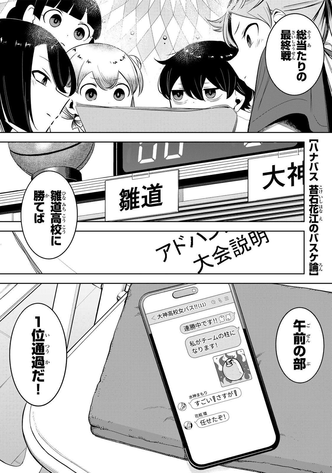 Read HANABASU: KOKEISHI HANAE NO BASUKE RON Chapter 53 [High Quality / Full] - Page 1 - nicomanga.net