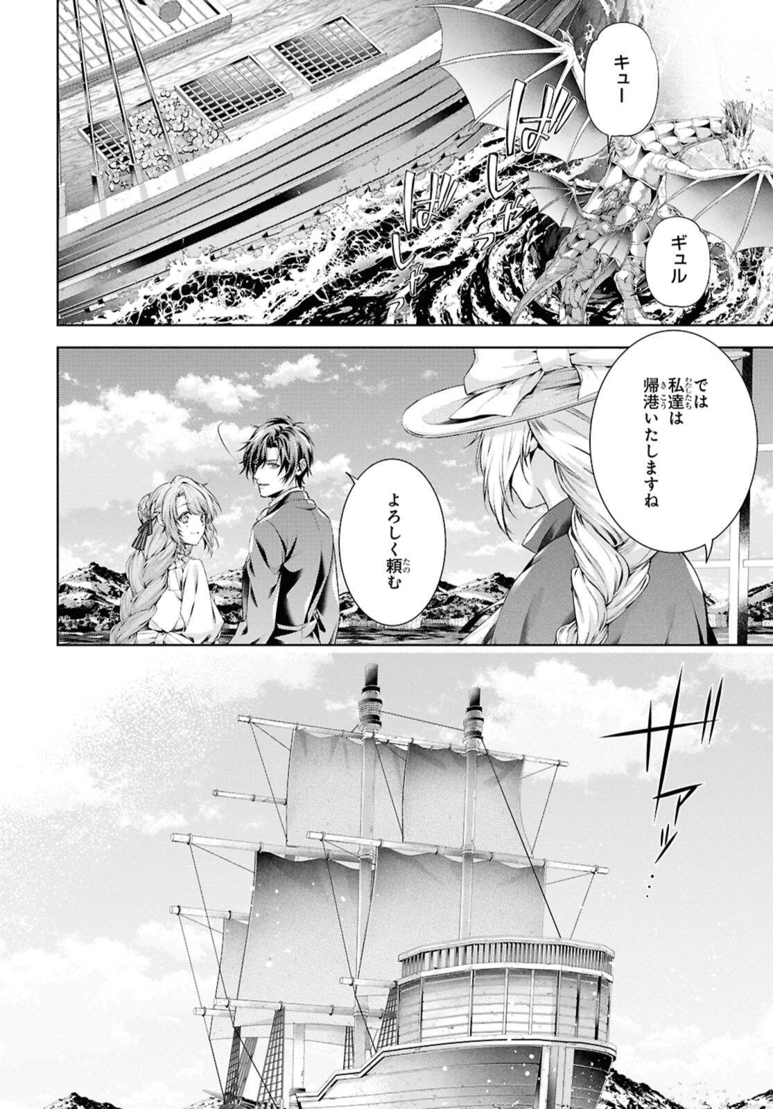Read RYUKISHI NO OKINIIRI Chapter 56.2 [High Quality / Full] - Page 1 - nicomanga.net