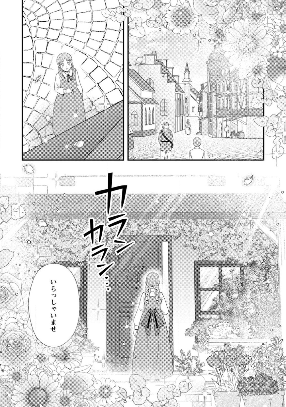 Read NISEMONO NI UBAWARETA SEIJO NO CHII, NANTONAKUSHITEMO TORIKAESA... NAKUTE IIKKA! Chapter 15.1 [High Quality / Full] - Page 1 - nicomanga.net