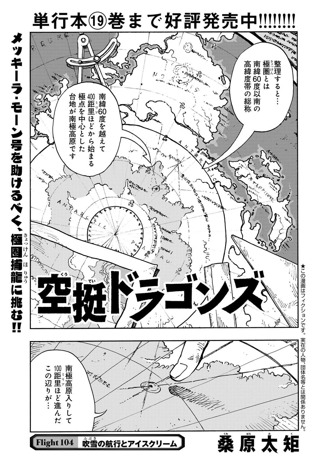 KUUTEI DRAGONS - RAW Chapter 104 page 1 - nihonkuni.com