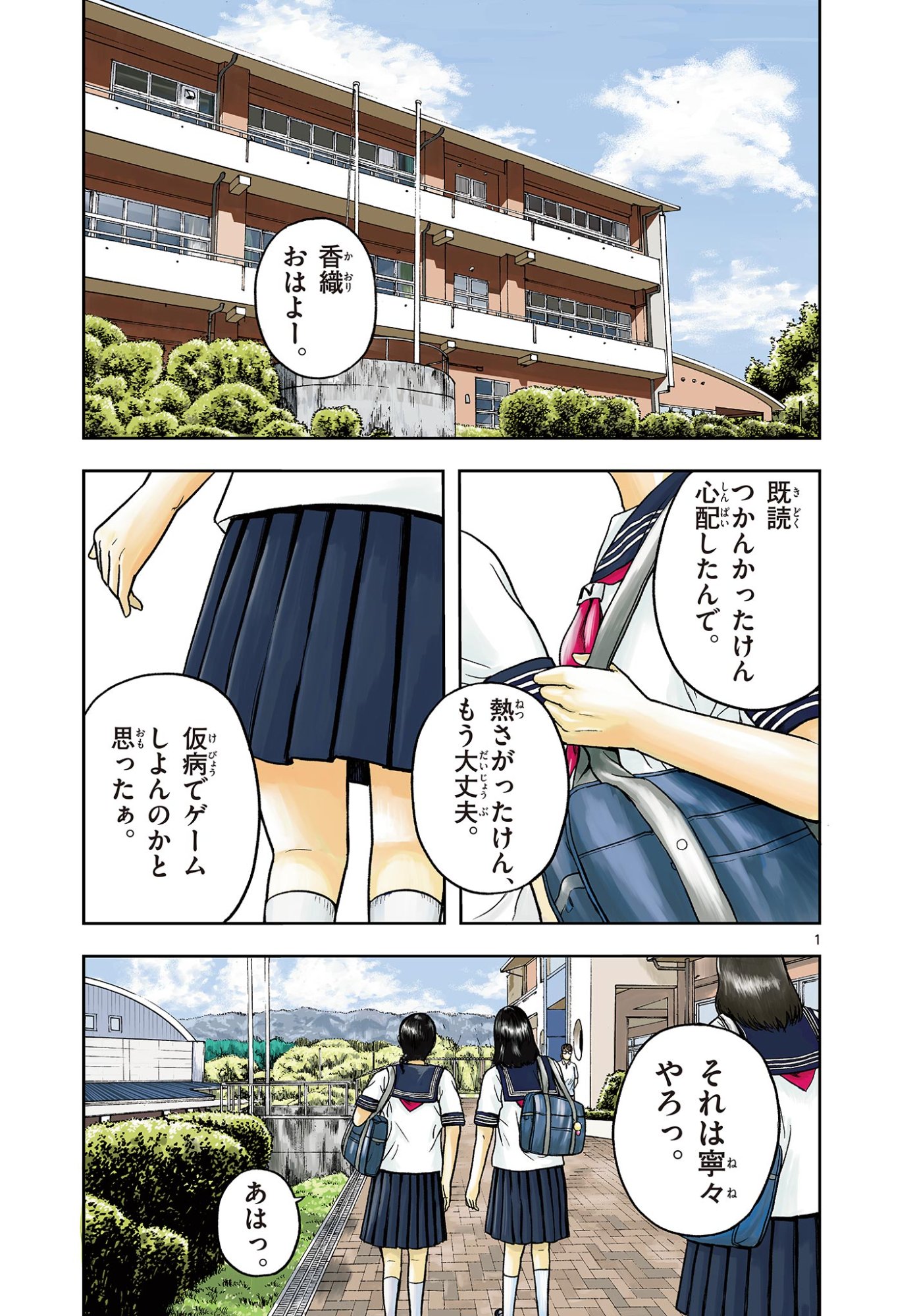 Read AKINA-CHAN KIMIGAKARU Chapter 26.1 [High Quality / Full] - Page 1 - nicomanga.net