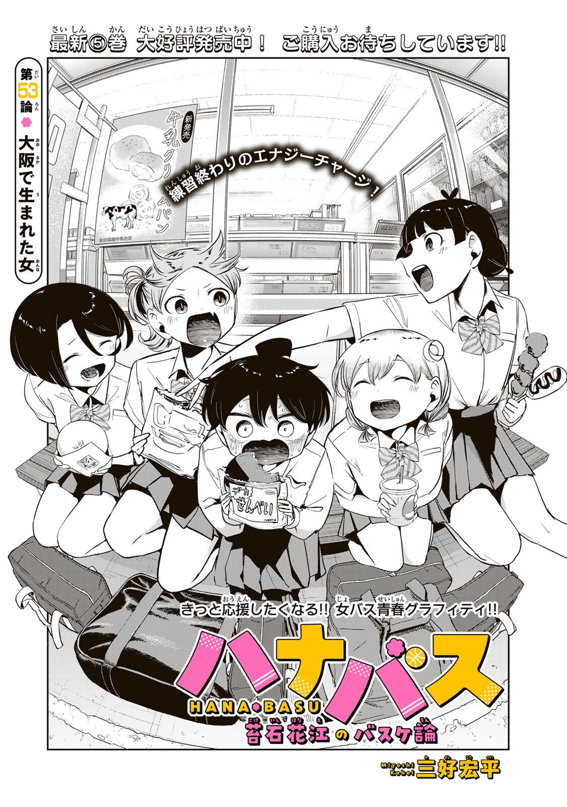 Read HANABASU: KOKEISHI HANAE NO BASUKE RON Chapter 53 [High Quality / Full] - Page 2 - nicomanga.net