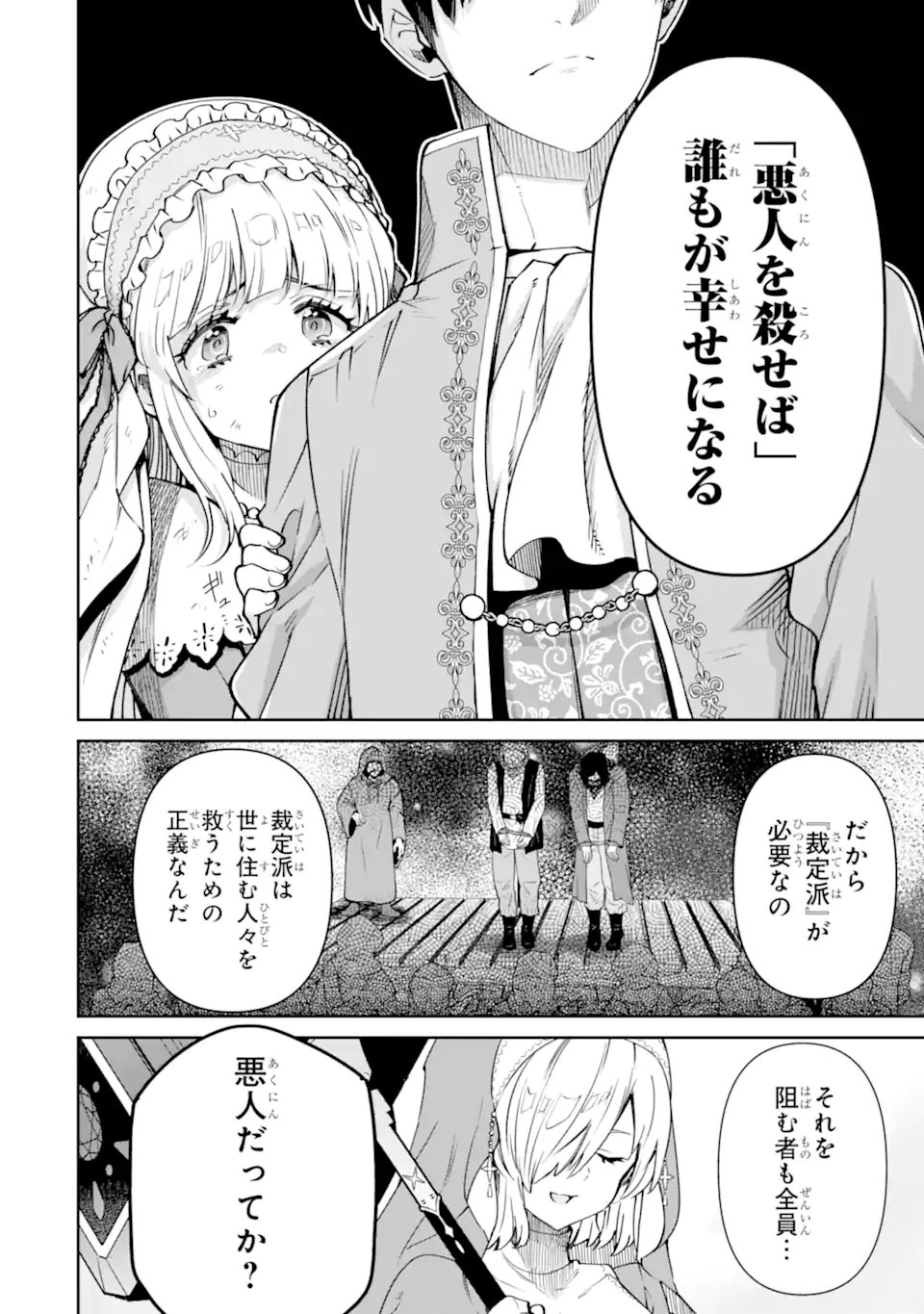 ORE WA KAGE NO EIYUU JA ARIMASEN! Chapter 7.2 page 2 - nihonkuni.com