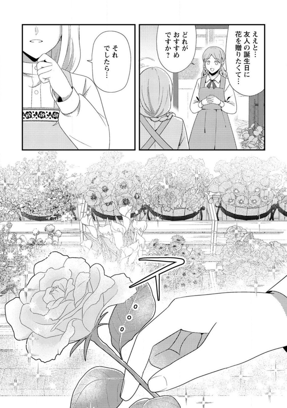 Read NISEMONO NI UBAWARETA SEIJO NO CHII, NANTONAKUSHITEMO TORIKAESA... NAKUTE IIKKA! Chapter 15.1 [High Quality / Full] - Page 2 - nicomanga.net