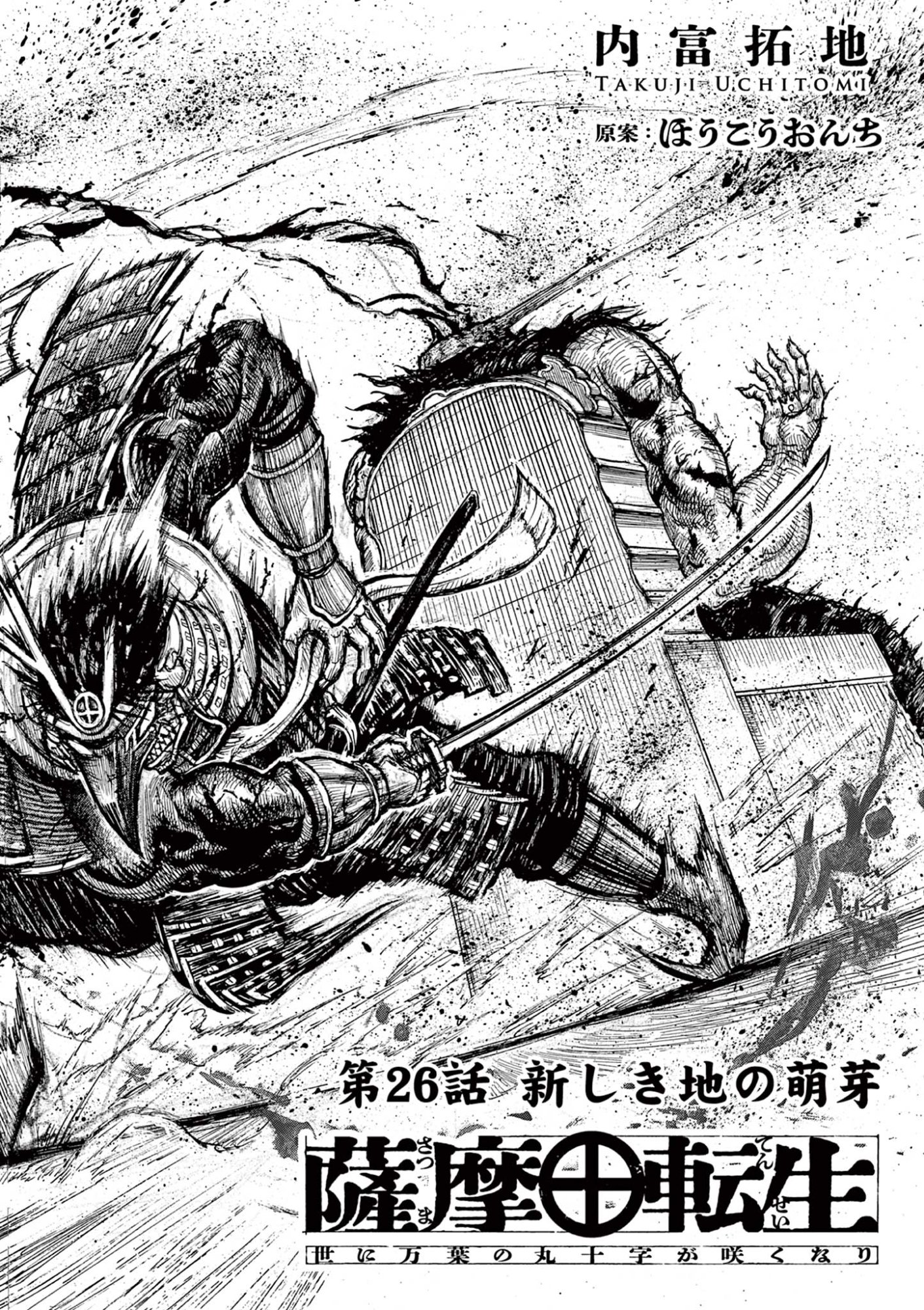 SATSUMA TENSEI - YO NI MANYOU NO MARU JUUJI GA SAKUNARI Chapter 26 page 2 - nihonkuni.com