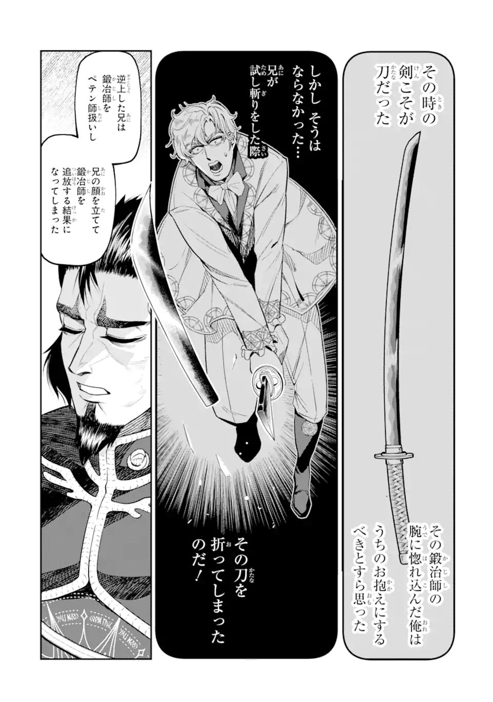 ISEKAI TŌSHŌ NO MAKEN SEISAKU GURASHI Chapter 14.3 - Page 2