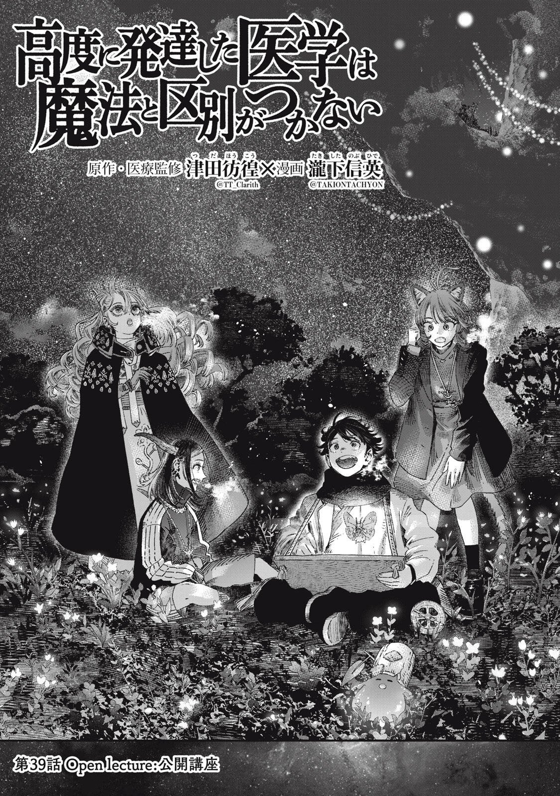 KOUDO NI HATTATSU SHITA IGAKU WA MAHOU TO KUBETSU GA TSUKANAI Chapter 39.1 page 3 - nihonkuni.com