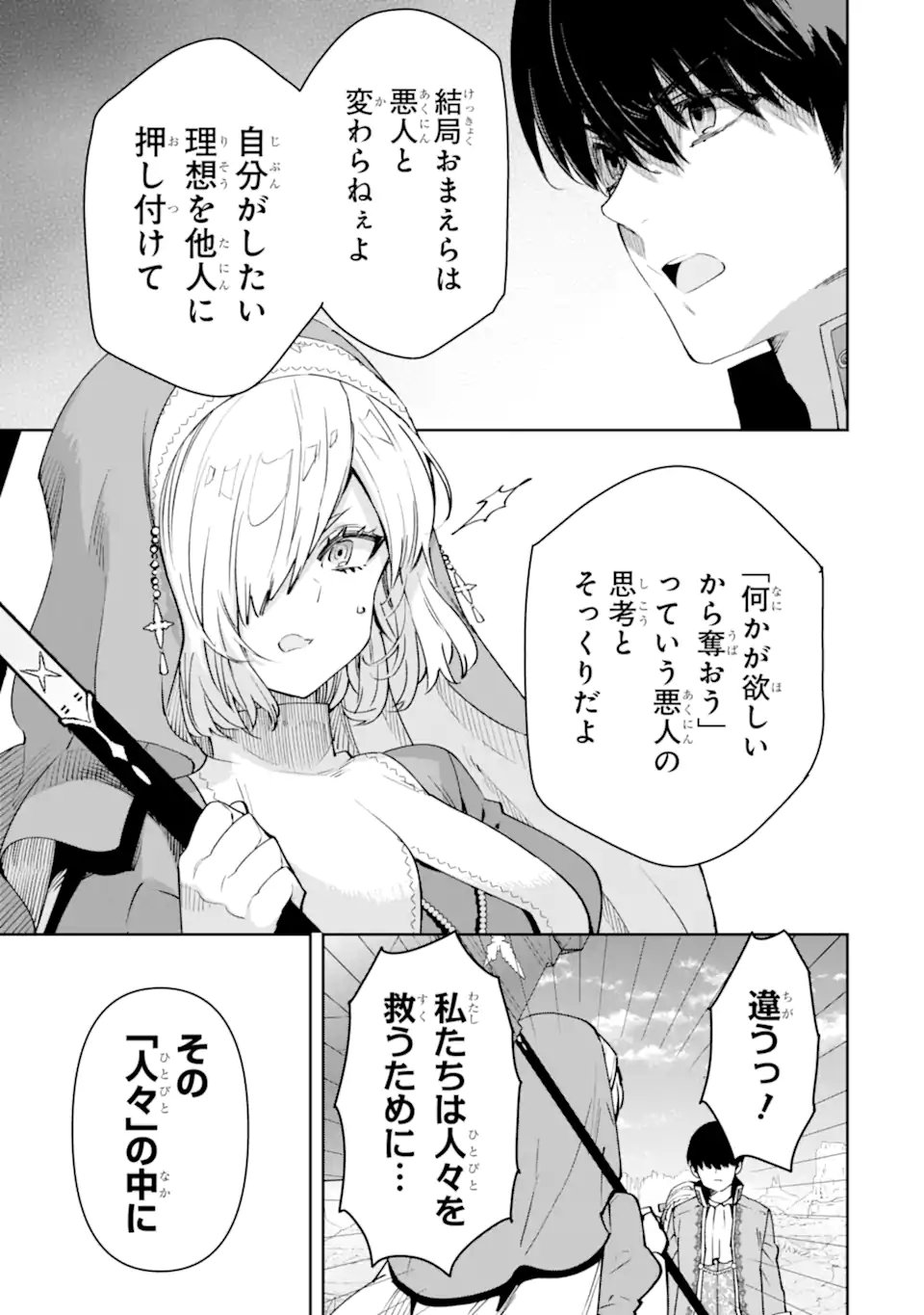 ORE WA KAGE NO EIYUU JA ARIMASEN! Chapter 7.2 page 3 - nihonkuni.com