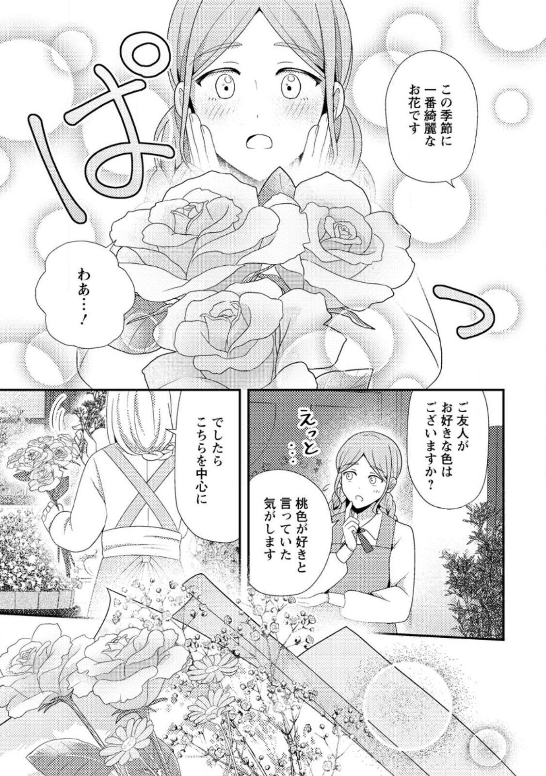 Read NISEMONO NI UBAWARETA SEIJO NO CHII, NANTONAKUSHITEMO TORIKAESA... NAKUTE IIKKA! Chapter 15.1 [High Quality / Full] - Page 3 - nicomanga.net