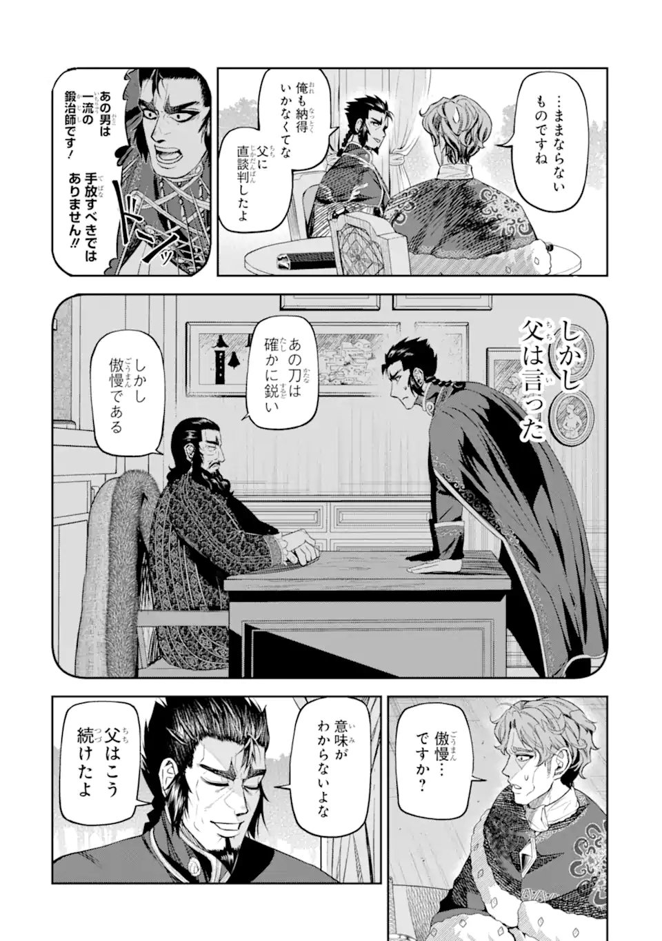 ISEKAI TŌSHŌ NO MAKEN SEISAKU GURASHI Chapter 14.3 - Page 3