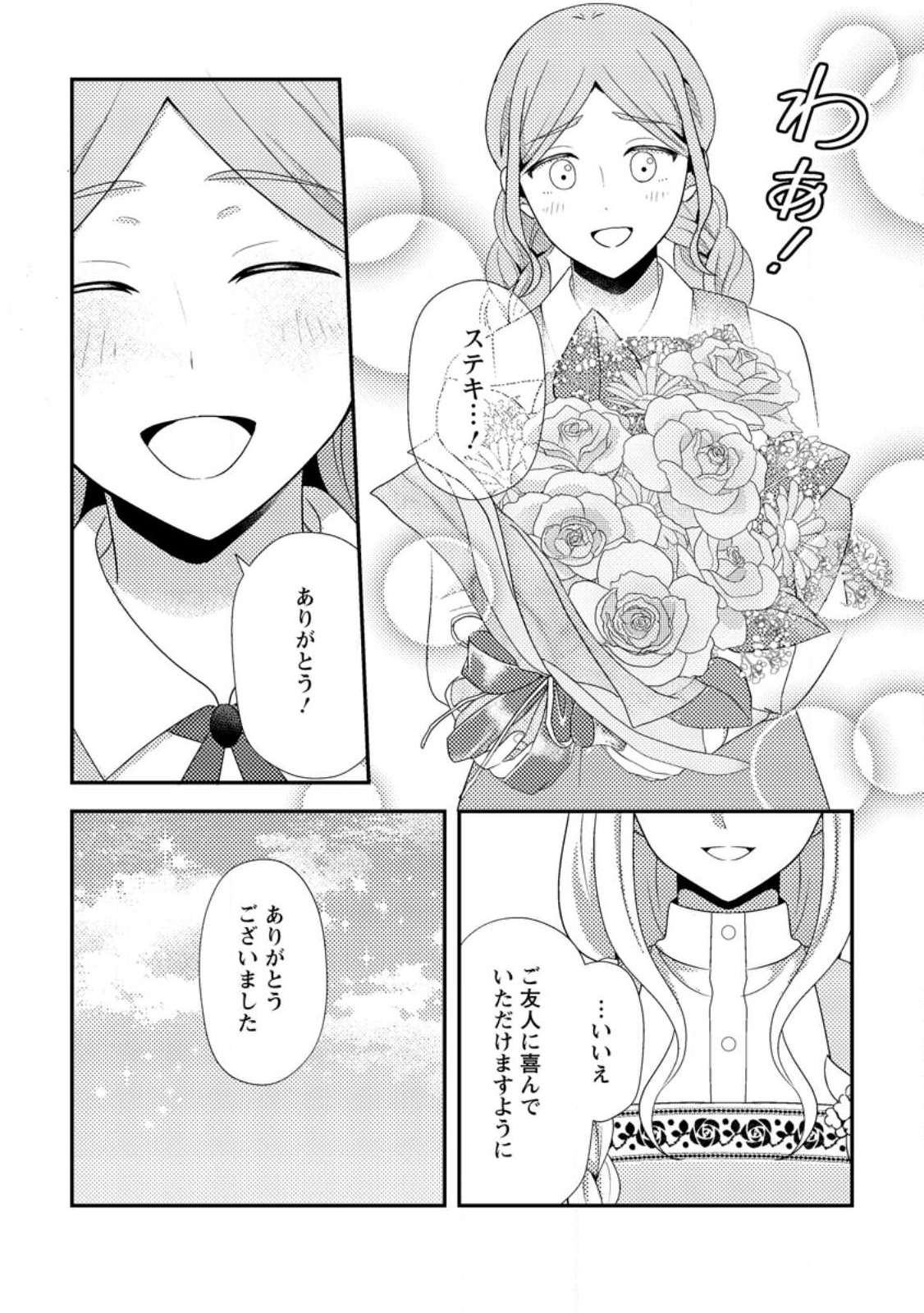 Read NISEMONO NI UBAWARETA SEIJO NO CHII, NANTONAKUSHITEMO TORIKAESA... NAKUTE IIKKA! Chapter 15.1 [High Quality / Full] - Page 4 - nicomanga.net