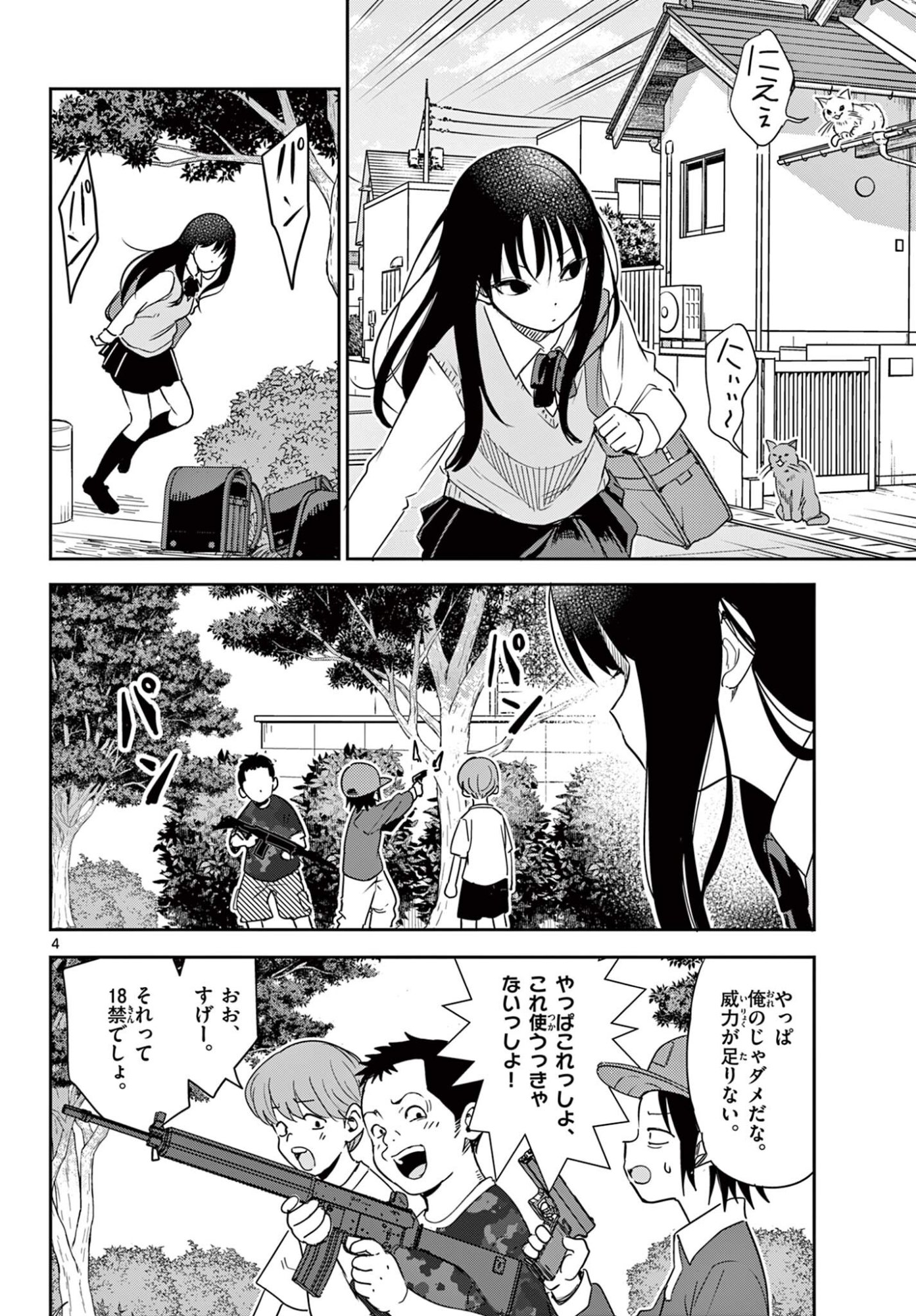 ITSUKA UCHUU KARA Chapter 3.1 - Page 4