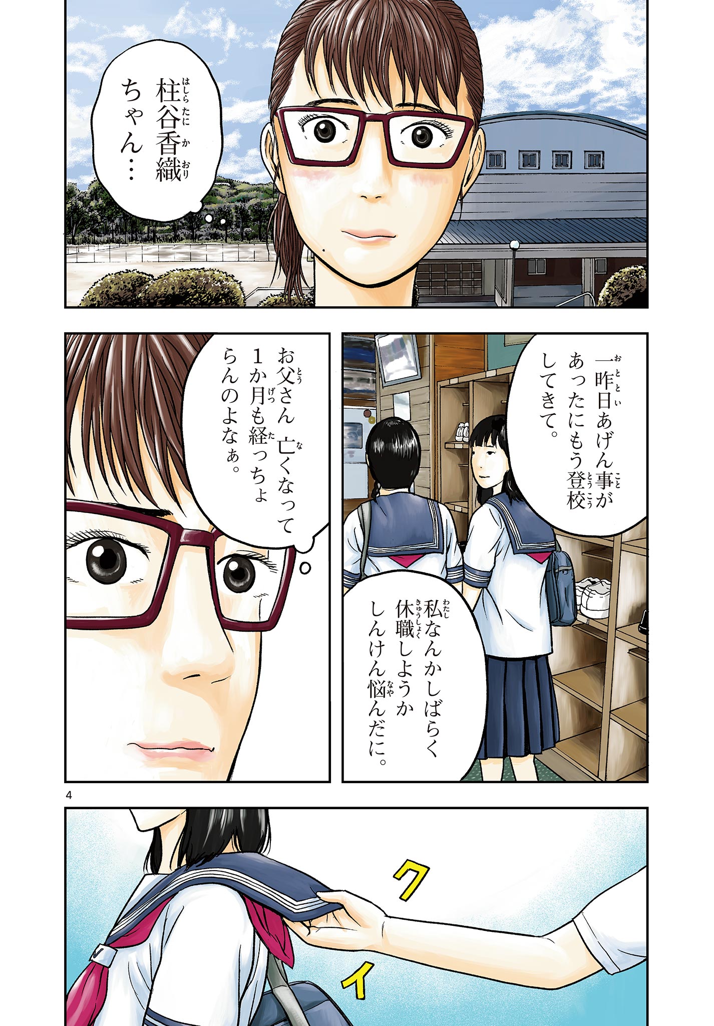 Read AKINA-CHAN KIMIGAKARU Chapter 26.1 [High Quality / Full] - Page 4 - nicomanga.net