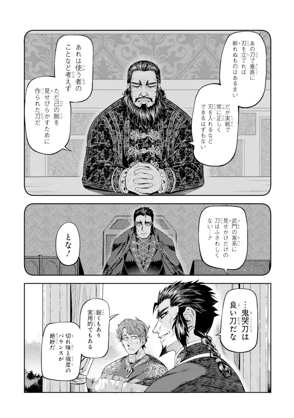 ISEKAI TŌSHŌ NO MAKEN SEISAKU GURASHI Chapter 14.3 - Page 4