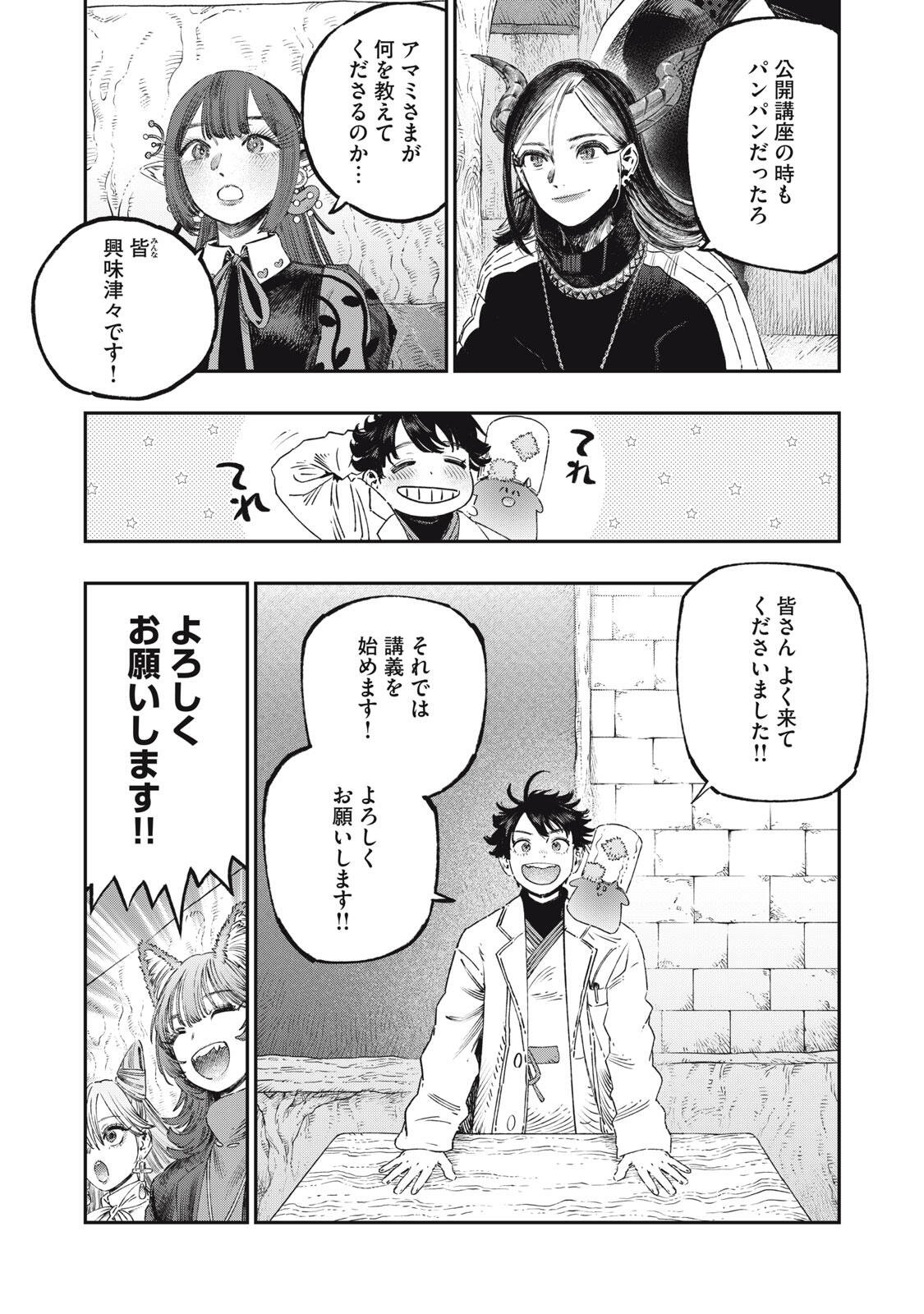 KOUDO NI HATTATSU SHITA IGAKU WA MAHOU TO KUBETSU GA TSUKANAI Chapter 39.1 page 5 - nihonkuni.com
