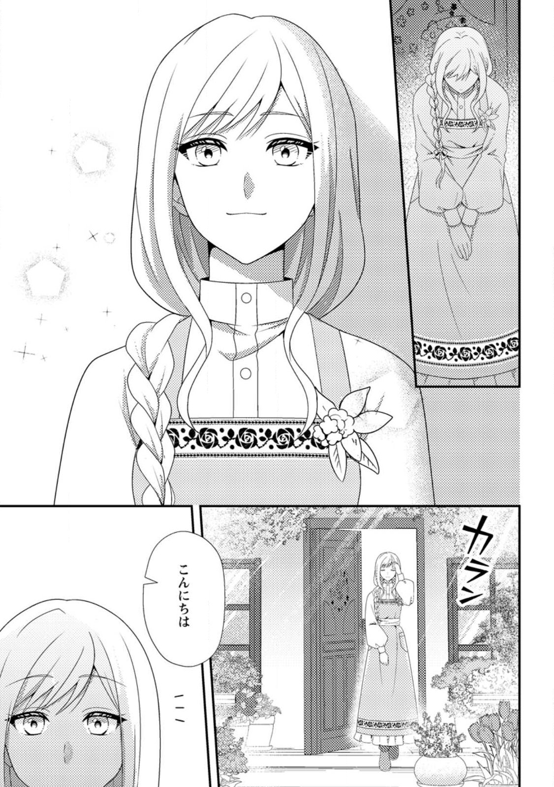 Read NISEMONO NI UBAWARETA SEIJO NO CHII, NANTONAKUSHITEMO TORIKAESA... NAKUTE IIKKA! Chapter 15.1 [High Quality / Full] - Page 5 - nicomanga.net