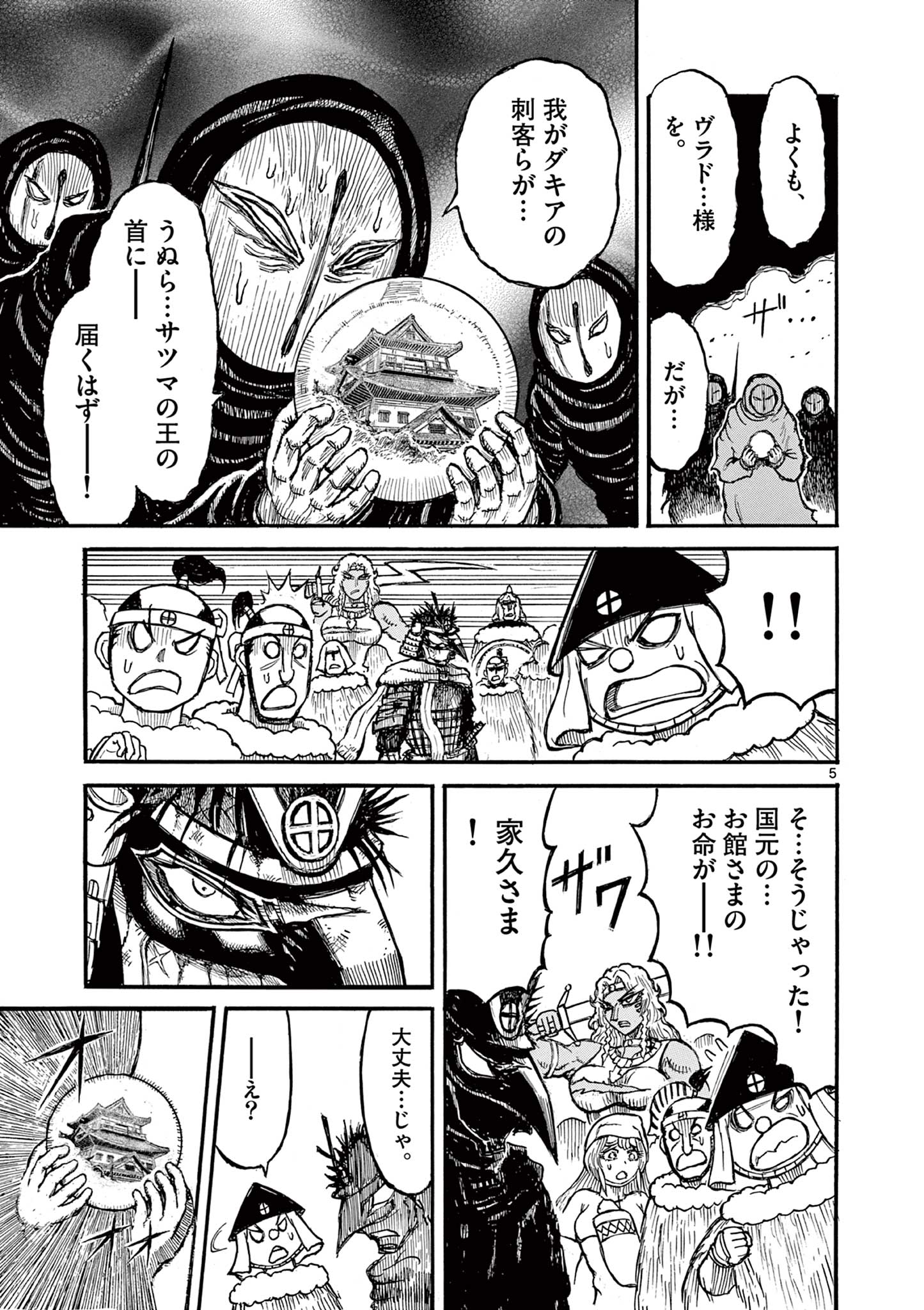 SATSUMA TENSEI - YO NI MANYOU NO MARU JUUJI GA SAKUNARI Chapter 26 page 5 - nihonkuni.com