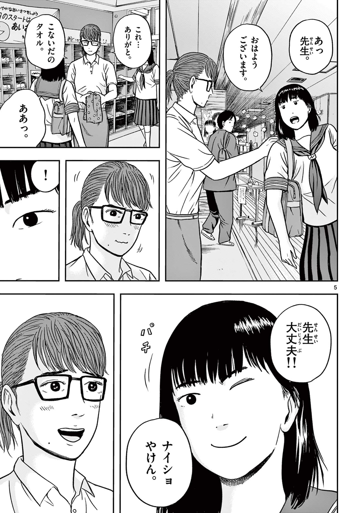 Read AKINA-CHAN KIMIGAKARU Chapter 26.1 [High Quality / Full] - Page 5 - nicomanga.net
