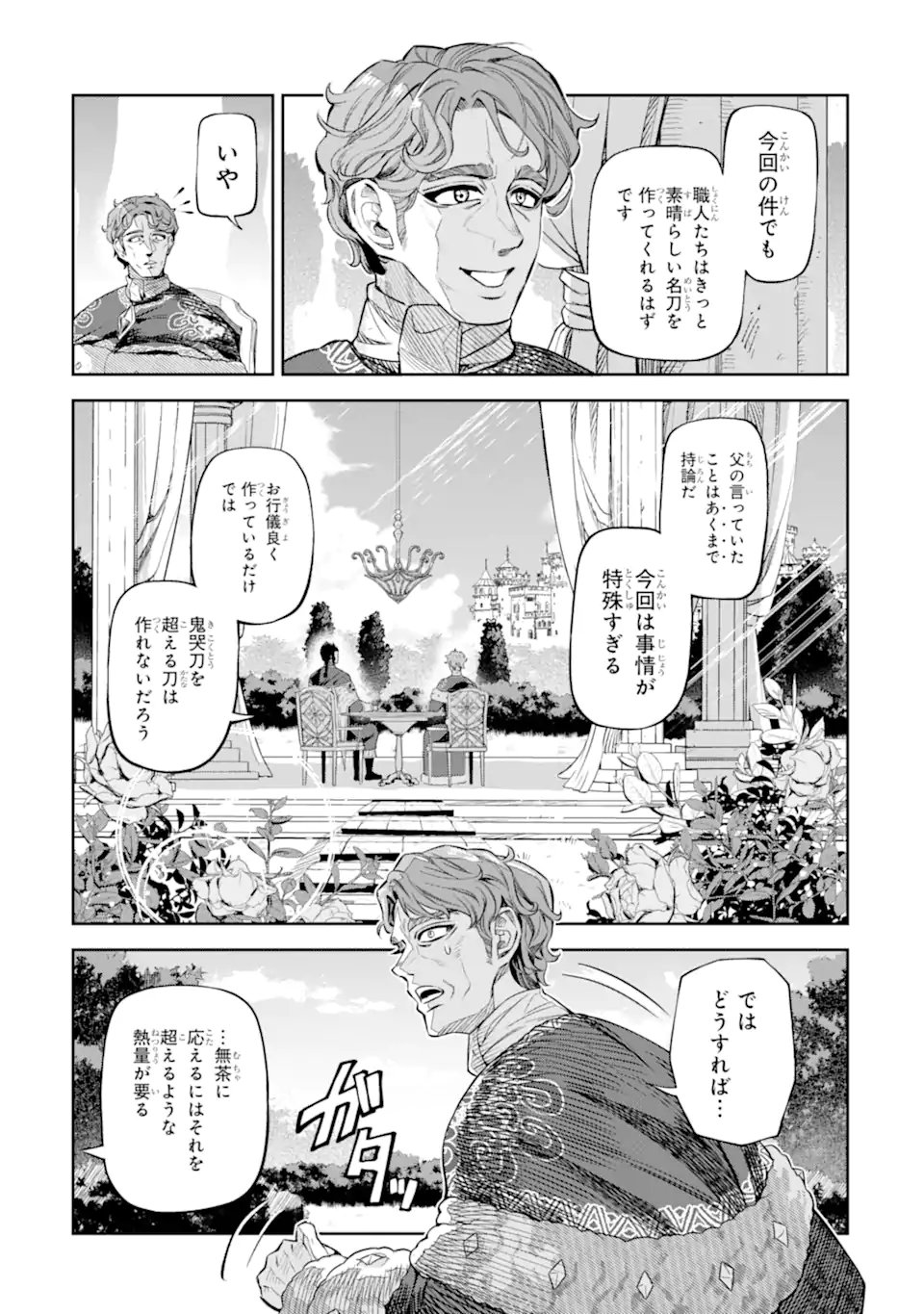 ISEKAI TŌSHŌ NO MAKEN SEISAKU GURASHI Chapter 14.3 - Page 5