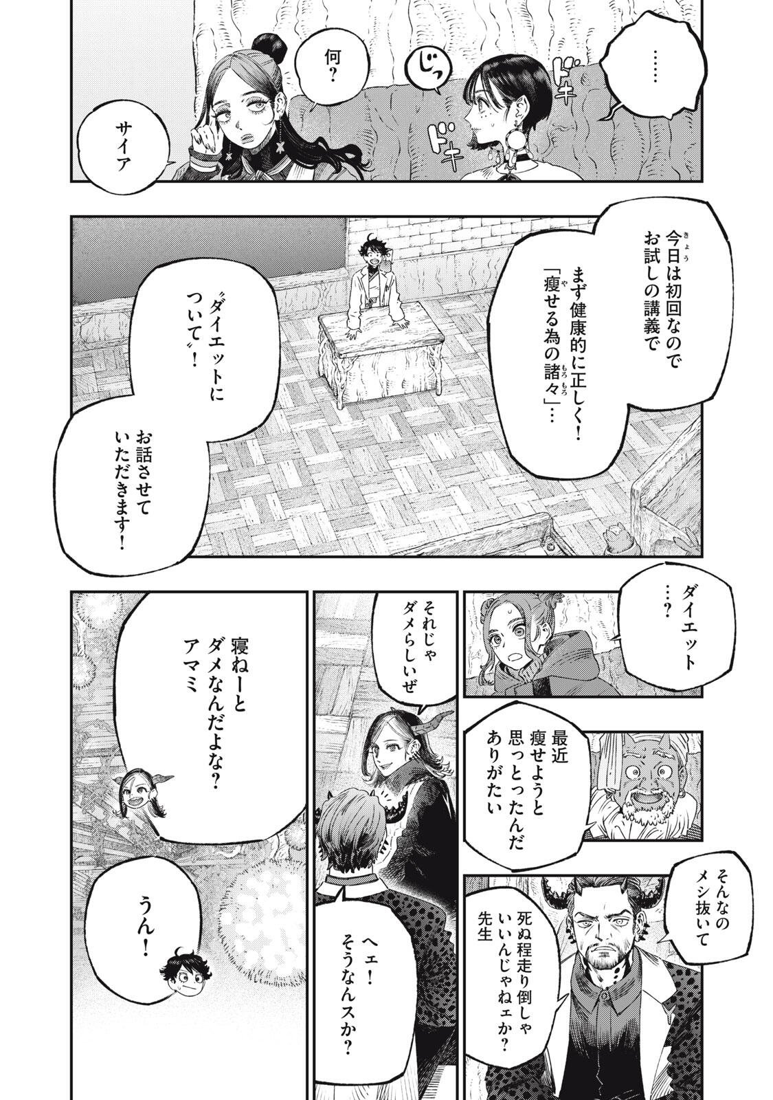 KOUDO NI HATTATSU SHITA IGAKU WA MAHOU TO KUBETSU GA TSUKANAI Chapter 39.1 page 6 - nihonkuni.com