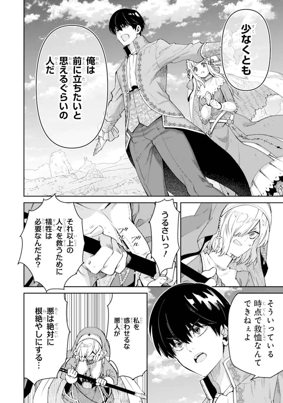 ORE WA KAGE NO EIYUU JA ARIMASEN! Chapter 7.2 page 6 - nihonkuni.com